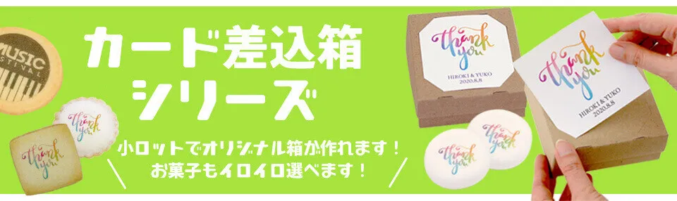 カード差込箱シリーズ