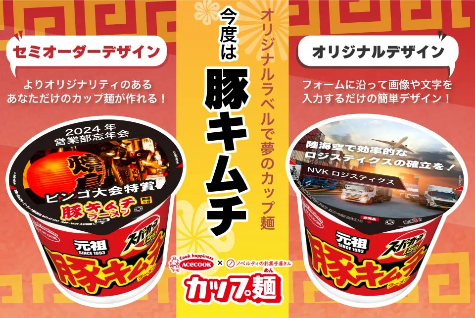 オリジナルカップ麺 豚キムチ