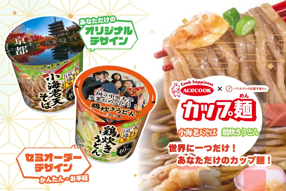オリジナル カップ麺 そばうどんミニ