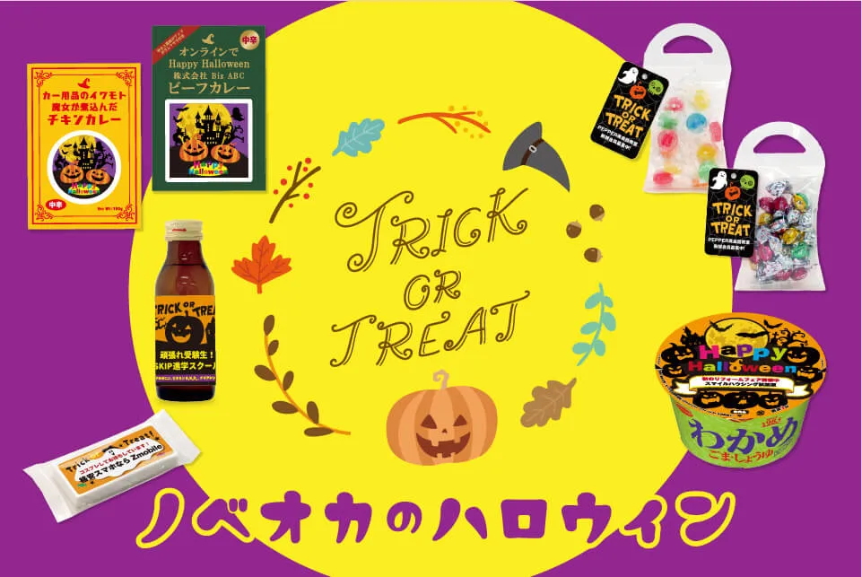 ハロウィン特集