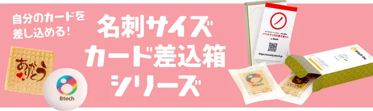 名刺サイズ カード差込箱シリーズ