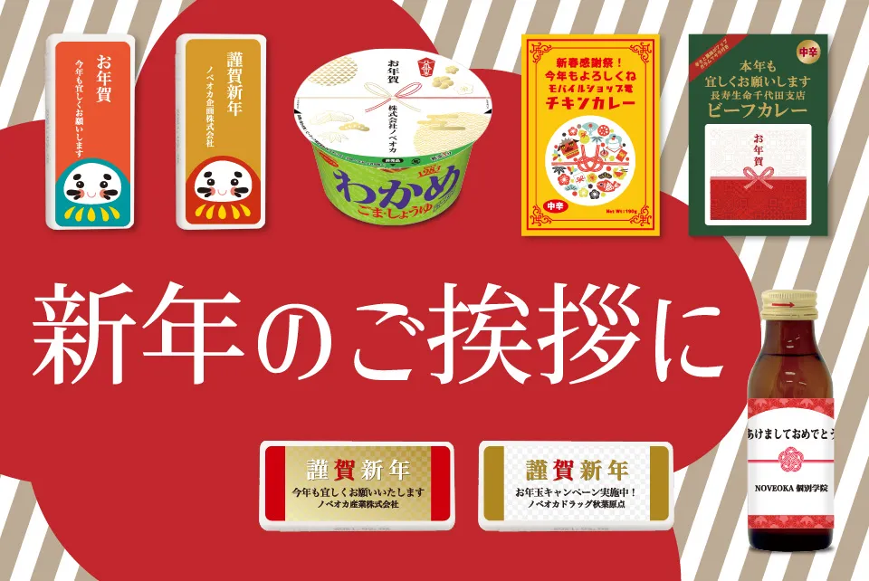 ノベルティのお菓子屋さんの年末年始特集