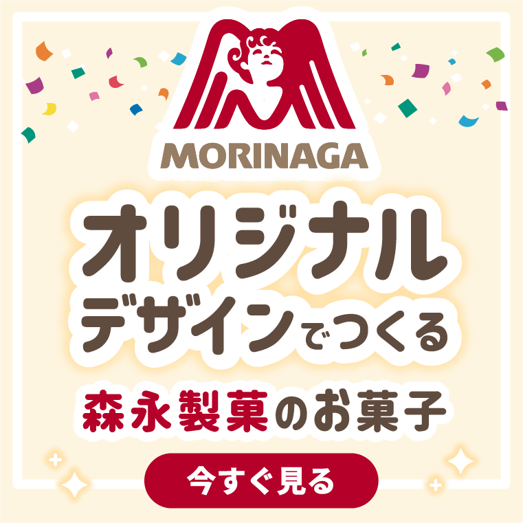 森永製菓のお菓子