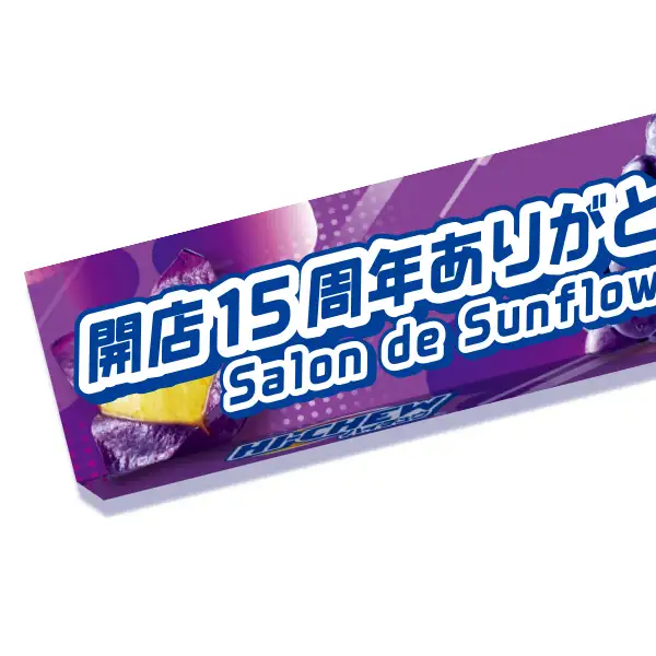 森永製菓 ハイチュウ