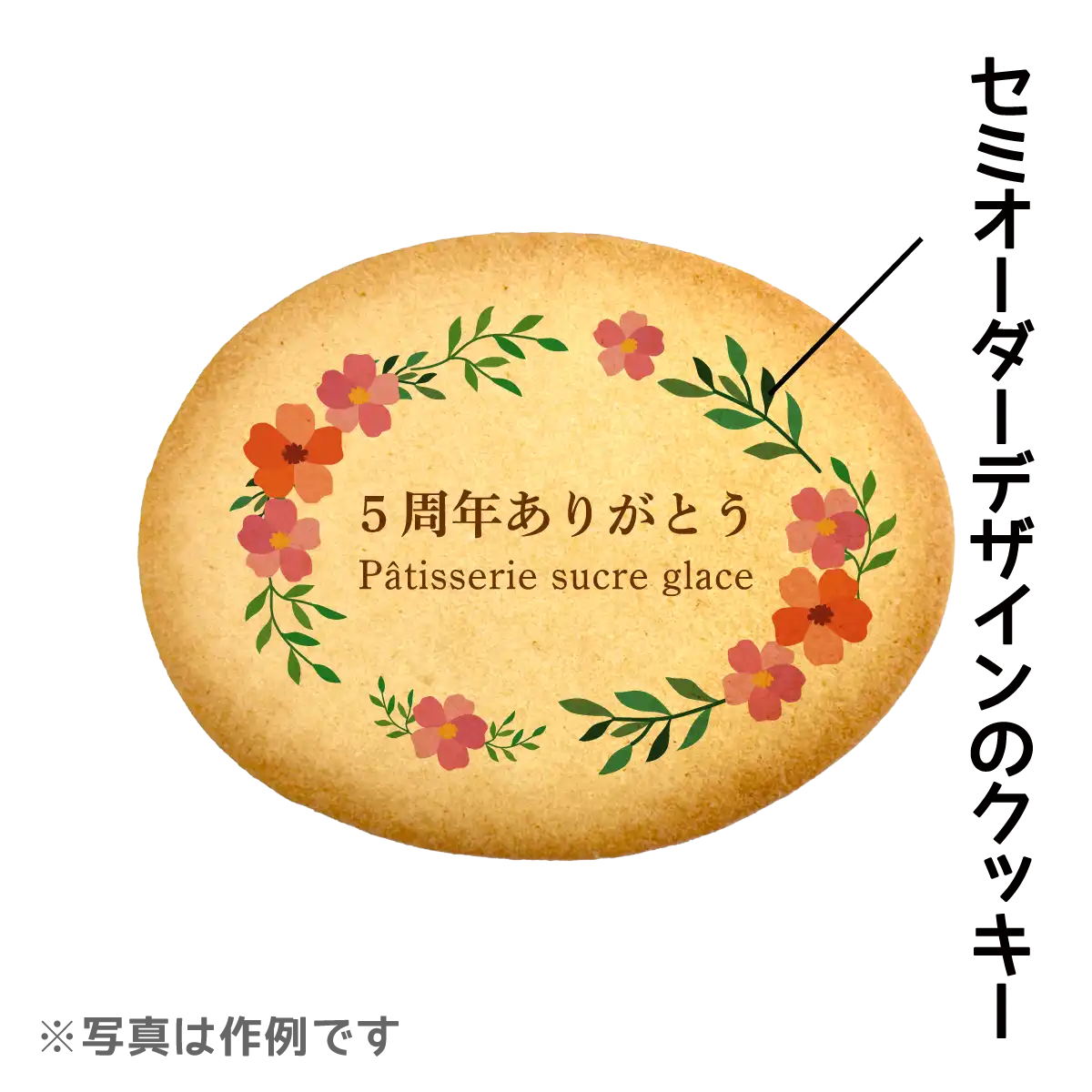 大きなクッキーサブレ オリジナル 個包装 セミオーダー フラワーフレーム