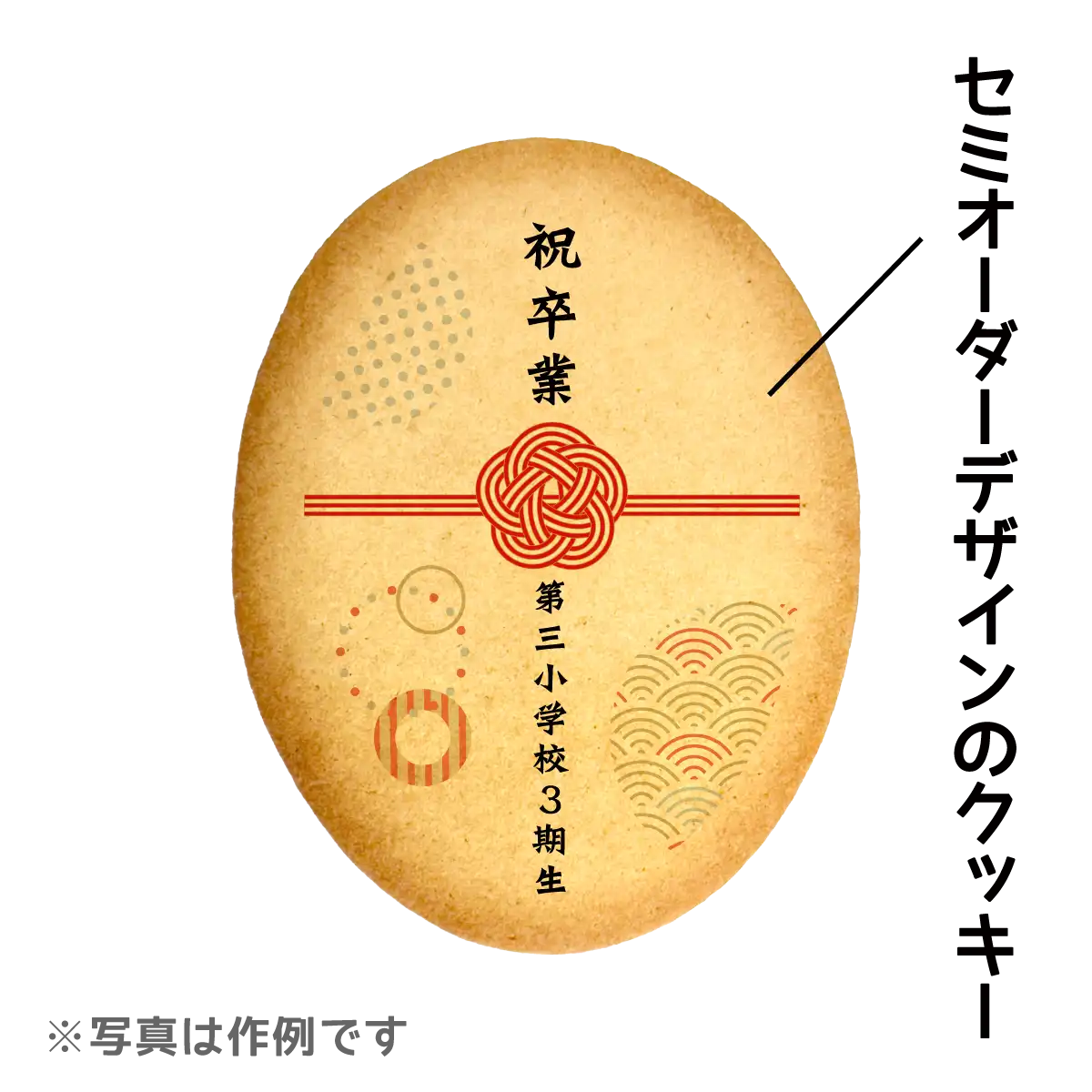 大きなクッキーサブレ オリジナル 個包装 セミオーダー 水引