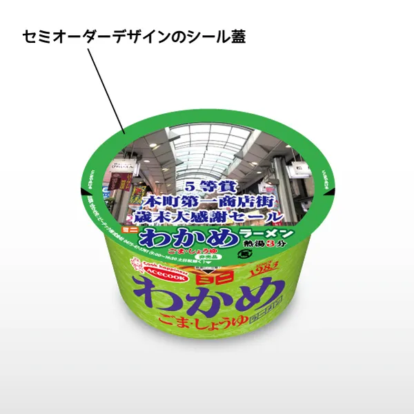 カップ麺 セミオーダー ミニわかめラーメン（ごま・しょうゆ）