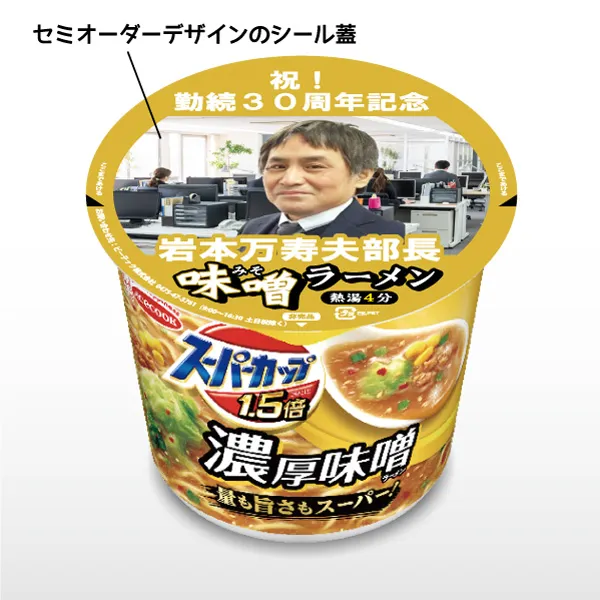 カップ麺 セミオーダー スーパーカップ（味噌）