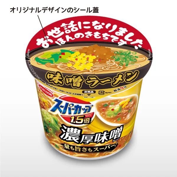 カップ麺 オリジナル スーパーカップ（味噌）