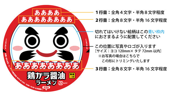 マイカップ麺 セミオーダー スーパーカップ（鶏ガラ醤油） 説明写真