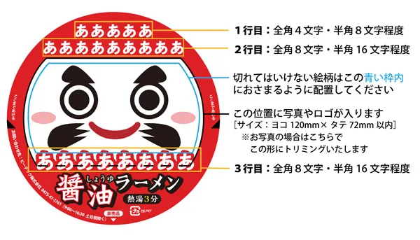 カップ麺 セミオーダー スーパーカップ（醤油） 説明写真