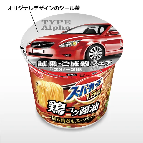 カップ麺 オリジナル スーパーカップ（醤油）