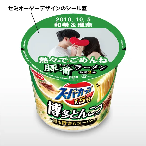 カップ麺 セミオーダー スーパーカップ（豚骨）