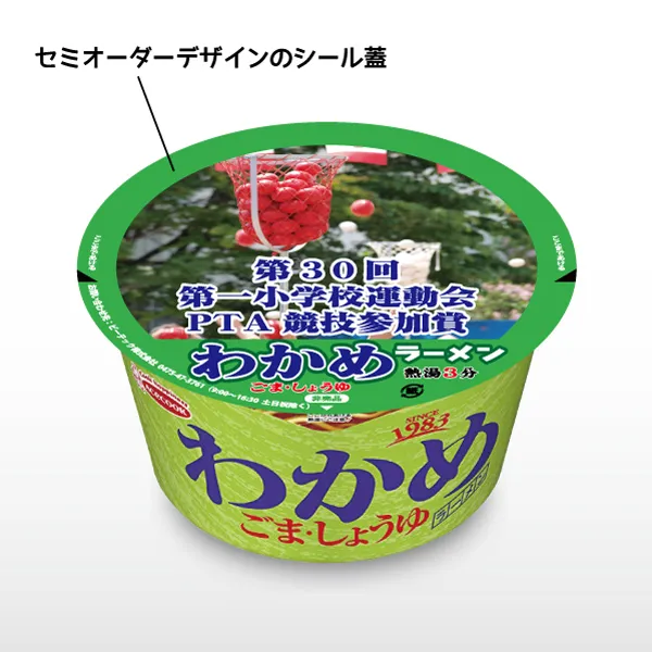 カップ麺 セミオーダー わかめラーメン（ごま・しょうゆ）