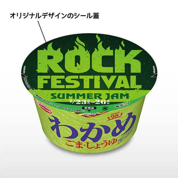 カップ麺 オリジナル わかめラーメン（ごま・しょうゆ）