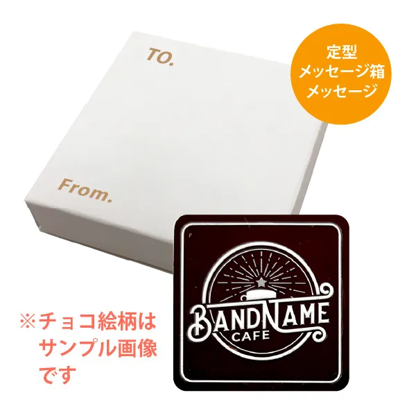 オリジナル チョコレート 1個入り <br>（箱の色 = ホワイト、箱のデザイン = 手書きメッセージ書き込み用）