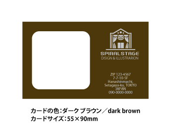 カードの色：ダークブラウン／dark brown カードサイズ：55×90mm