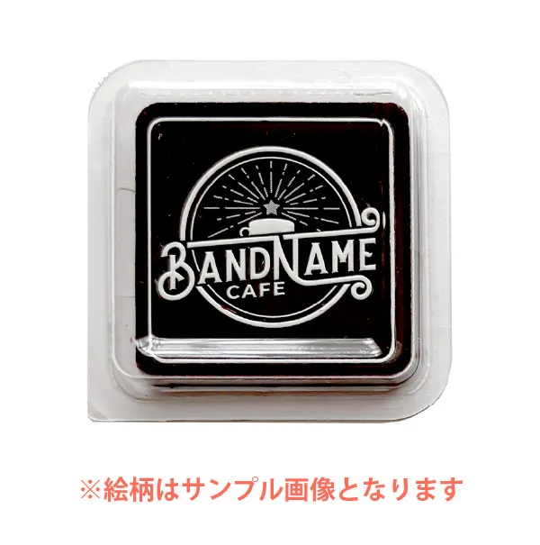 オリジナル チョコレート 1個入り <br>（個包装）