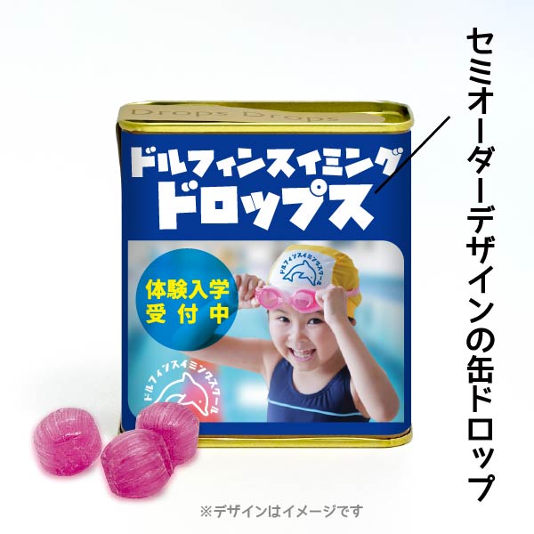 缶ドロップ セミオーダー ブルー