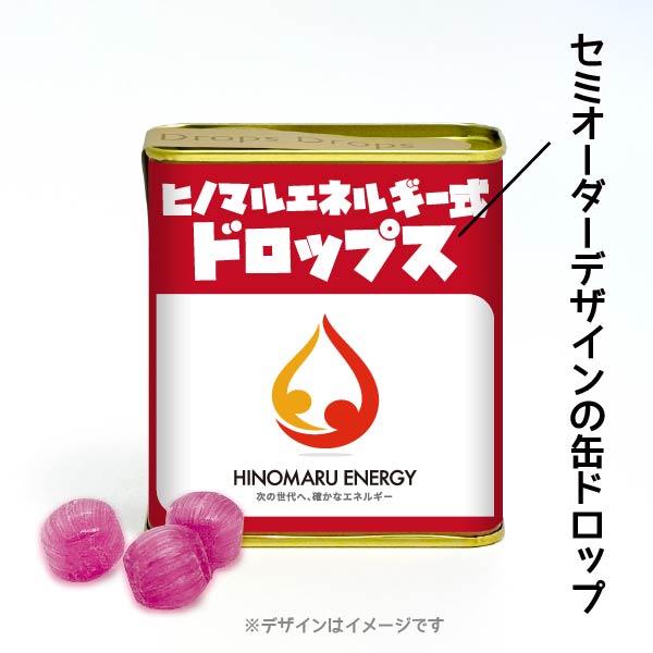 缶ドロップ セミオーダー レッド
