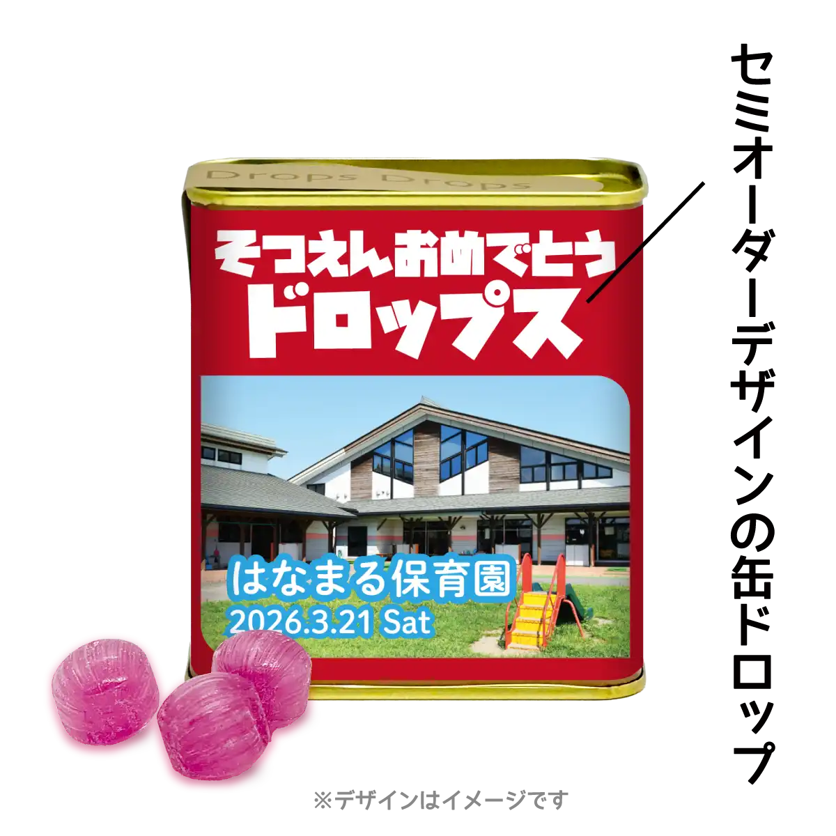 缶ドロップ セミオーダー レッド