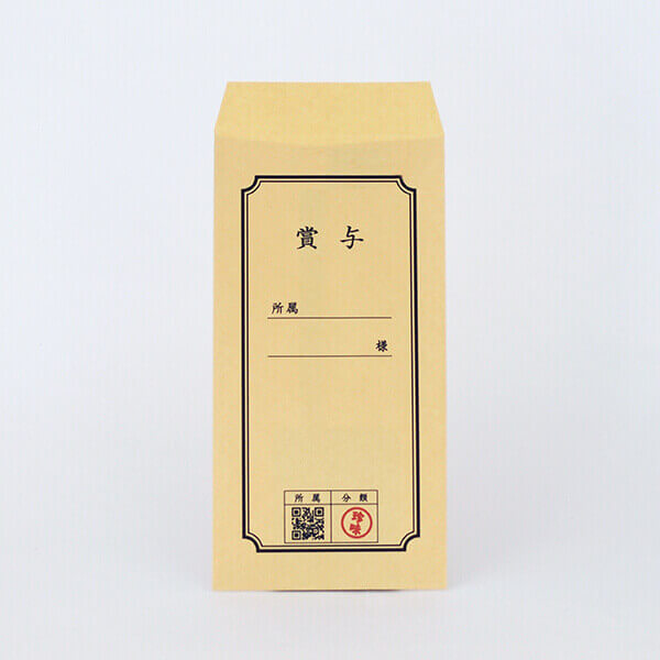 オリジナル 珍味お札焼きかま 専用封筒「賞与袋」