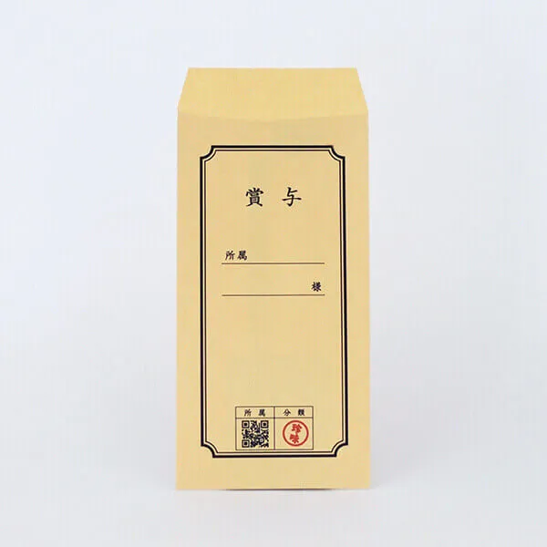 オリジナル 珍味お札焼きかま 専用封筒「賞与袋」