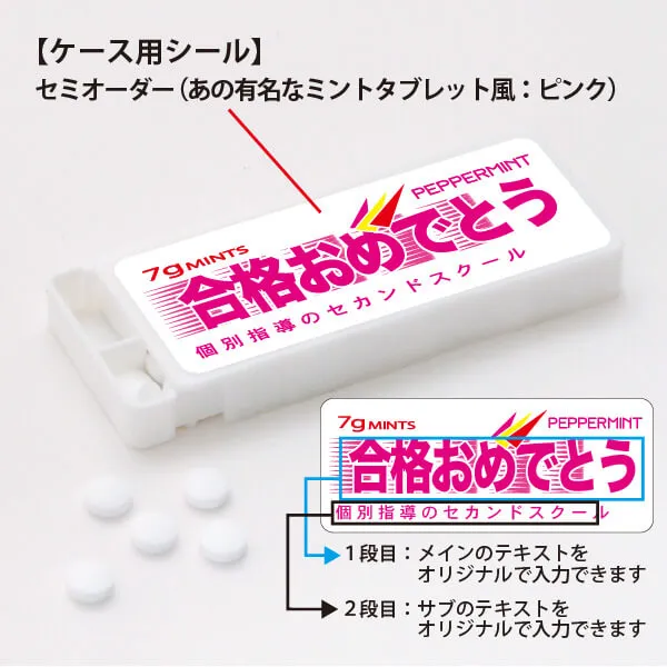 セミオーダー ミントタブレット あの有名なミントタブレット風 ピンク