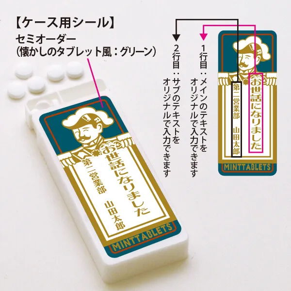 セミオーダー ミントタブレット 懐かしのタブレット風 緑