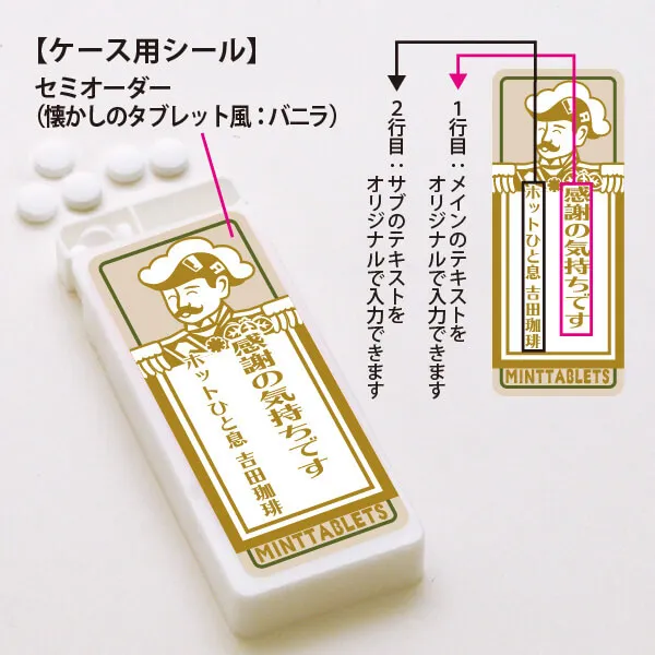 セミオーダー ミントタブレット 懐かしのタブレット風 バニラ