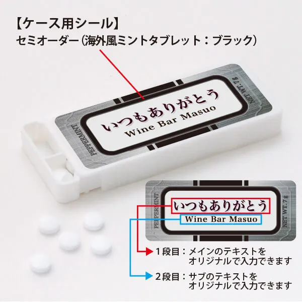 セミオーダー ミントタブレット 海外風ミントタブレット ブラック