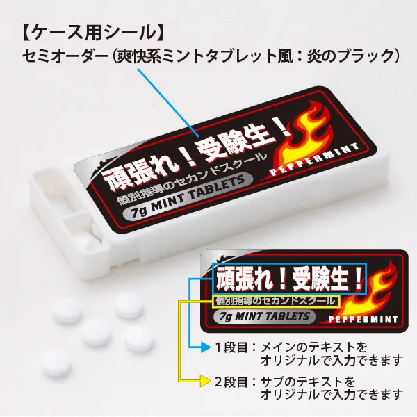 セミオーダー ミントタブレット 爽快系ミントタブレット風 炎のブラック