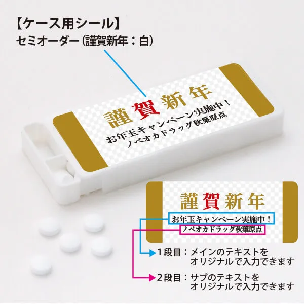 セミオーダー ミントタブレット お正月 謹賀新年 白
