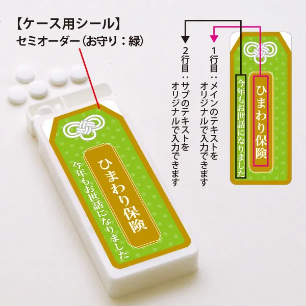 セミオーダー ミントタブレット お守り 緑