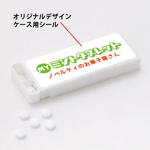 オリジナル ミントタブレット