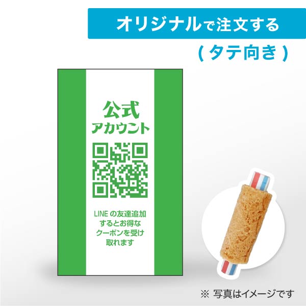 ロールフォーチュンクッキー オリジナル タテ向き