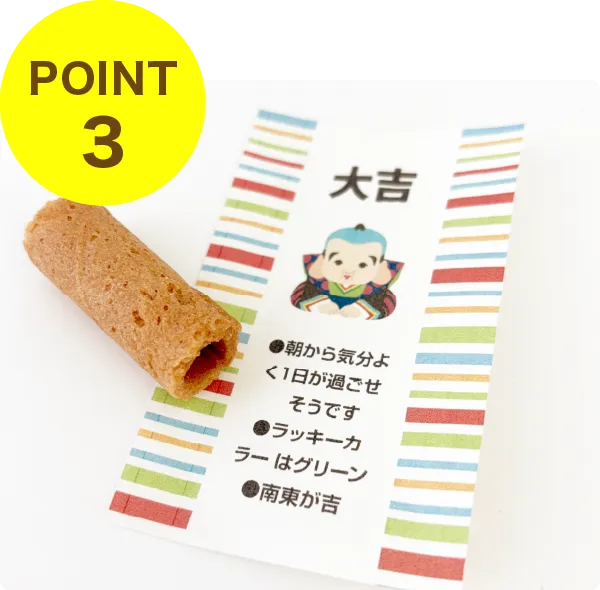 ロールフォーチュンクッキー おみくじを開いてみた写真