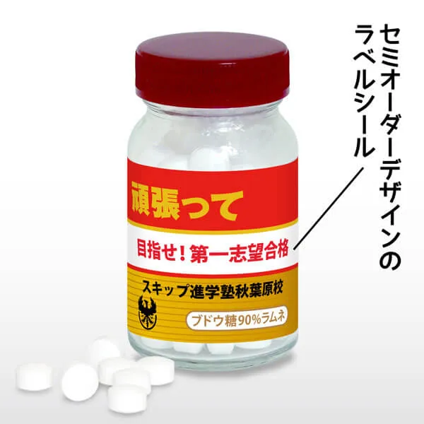 セミオーダー くすり瓶（ブドウ糖90%ラムネ入り）おくすりパロディB