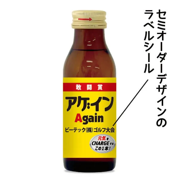 セミオーダー 栄養ドリンク 説明写真1
