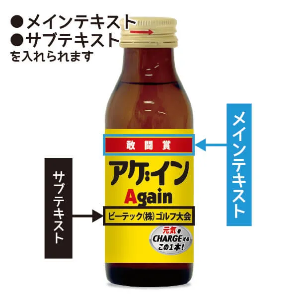 セミオーダー 栄養ドリンク 説明写真2