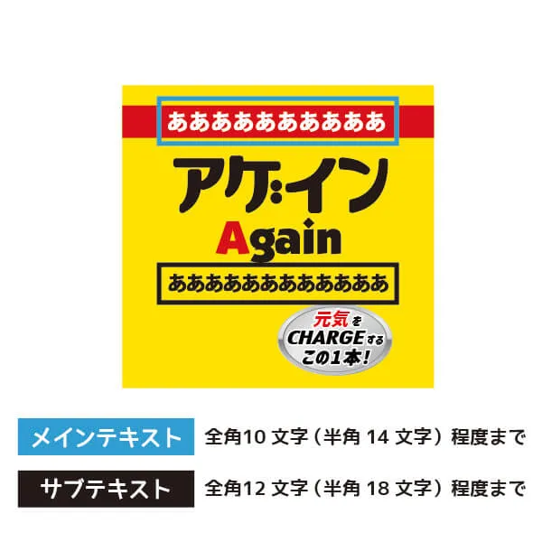 セミオーダー 栄養ドリンク 説明写真3