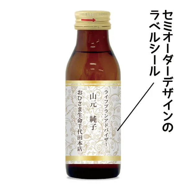 セミオーダー 栄養ドリンク ボタニカル