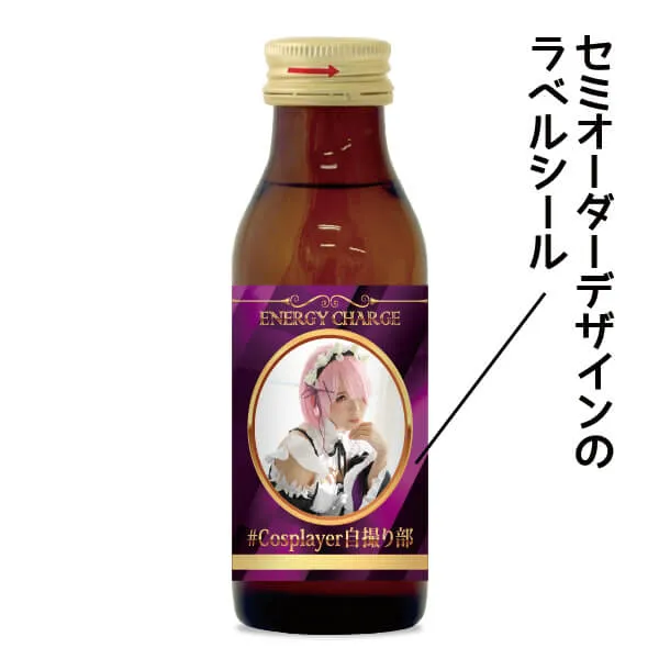 セミオーダー 栄養ドリンク フレーム ピンク