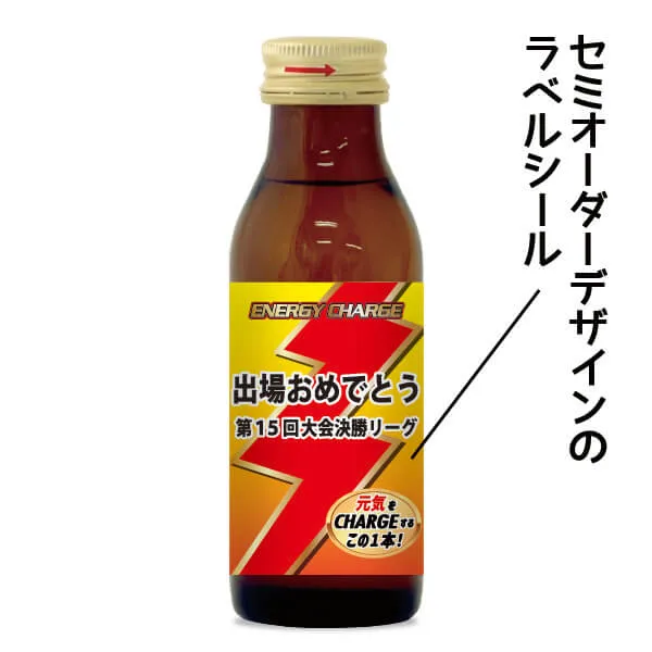 セミオーダー 栄養ドリンク イナズマ