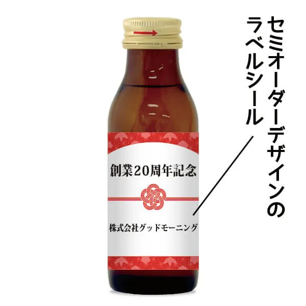セミオーダー 栄養ドリンク 水引