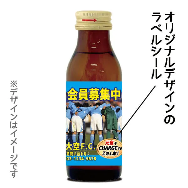 オリジナル 栄養ドリンク