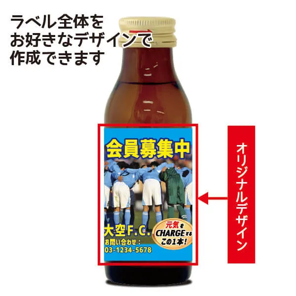 オリジナル 栄養ドリンク 説明写真1