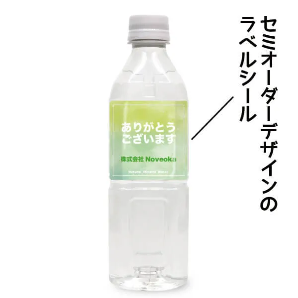 ミネラルウォーター（天然水）セミオーダー 水彩グリーン