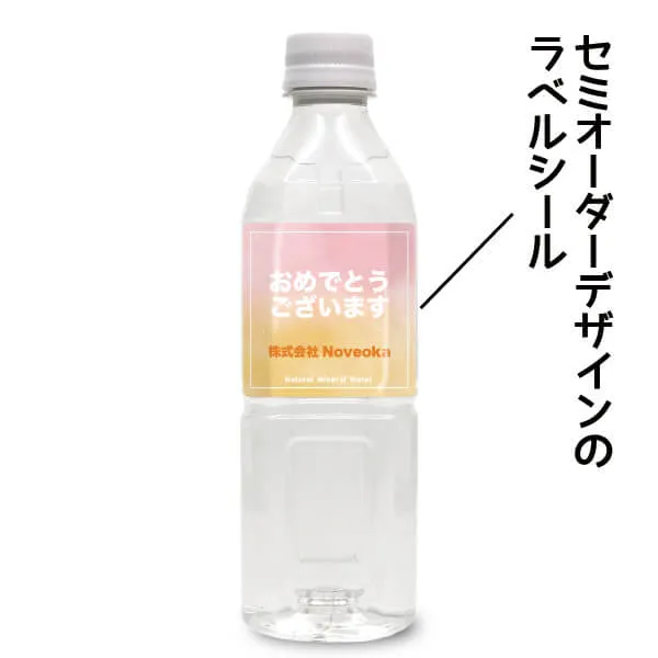 ミネラルウォーター（天然水）セミオーダー 水彩ピンク