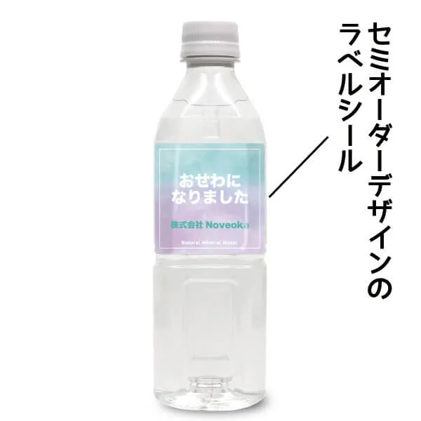 ミネラルウォーター（天然水）セミオーダー 水彩パープル